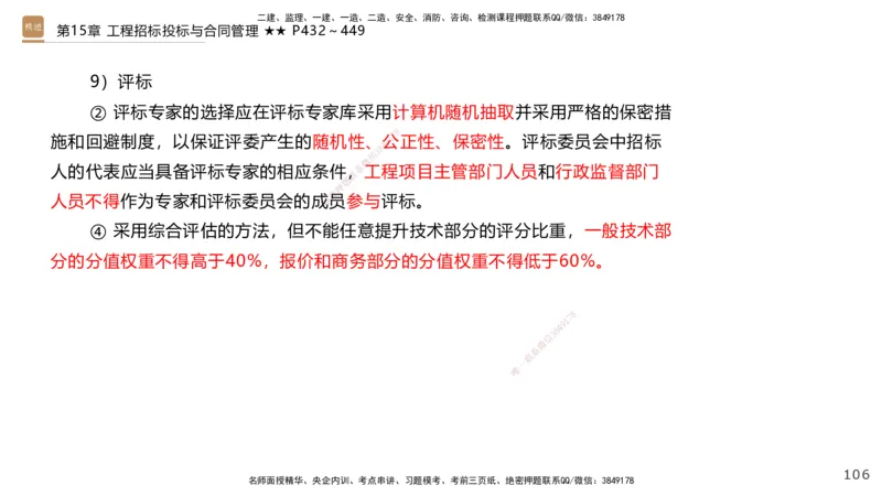 04.2025王欢-选择速成-市政实务4_2026年一级建造师_2026年一建市政_2025年一建市政SVIP_02-基础精讲✿高端面授✿深度强化_29-市政《选择速成直播》王欢HX_讲义