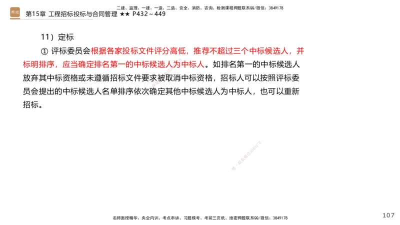 04.2025王欢-选择速成-市政实务4_2026年一级建造师_2026年一建市政_2025年一建市政SVIP_02-基础精讲✿高端面授✿深度强化_29-市政《选择速成直播》王欢HX_讲义