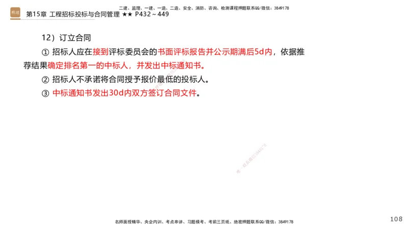 04.2025王欢-选择速成-市政实务4_2026年一级建造师_2026年一建市政_2025年一建市政SVIP_02-基础精讲✿高端面授✿深度强化_29-市政《选择速成直播》王欢HX_讲义