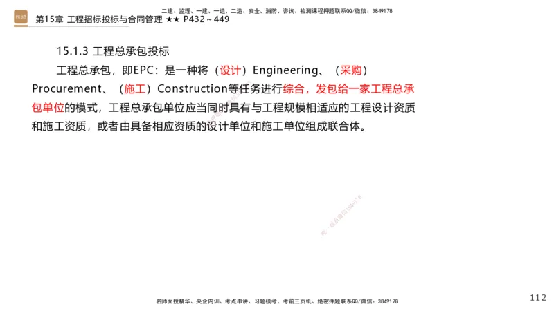 04.2025王欢-选择速成-市政实务4_2026年一级建造师_2026年一建市政_2025年一建市政SVIP_02-基础精讲✿高端面授✿深度强化_29-市政《选择速成直播》王欢HX_讲义