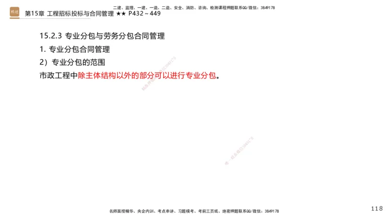 04.2025王欢-选择速成-市政实务4_2026年一级建造师_2026年一建市政_2025年一建市政SVIP_02-基础精讲✿高端面授✿深度强化_29-市政《选择速成直播》王欢HX_讲义