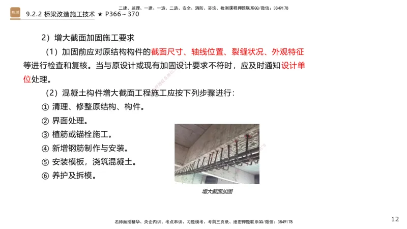04.2025王欢-选择速成-市政实务4_2026年一级建造师_2026年一建市政_2025年一建市政SVIP_02-基础精讲✿高端面授✿深度强化_29-市政《选择速成直播》王欢HX_讲义