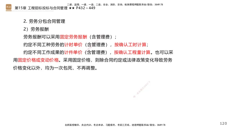 04.2025王欢-选择速成-市政实务4_2026年一级建造师_2026年一建市政_2025年一建市政SVIP_02-基础精讲✿高端面授✿深度强化_29-市政《选择速成直播》王欢HX_讲义