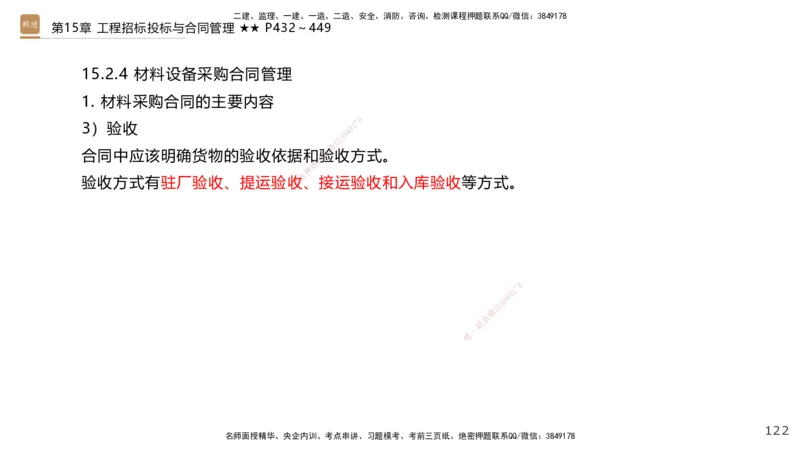 04.2025王欢-选择速成-市政实务4_2026年一级建造师_2026年一建市政_2025年一建市政SVIP_02-基础精讲✿高端面授✿深度强化_29-市政《选择速成直播》王欢HX_讲义