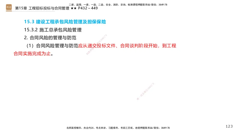 04.2025王欢-选择速成-市政实务4_2026年一级建造师_2026年一建市政_2025年一建市政SVIP_02-基础精讲✿高端面授✿深度强化_29-市政《选择速成直播》王欢HX_讲义