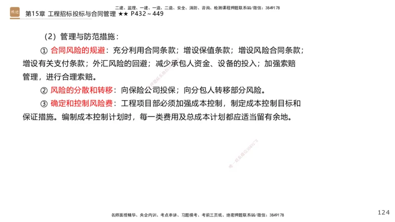 04.2025王欢-选择速成-市政实务4_2026年一级建造师_2026年一建市政_2025年一建市政SVIP_02-基础精讲✿高端面授✿深度强化_29-市政《选择速成直播》王欢HX_讲义