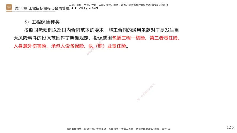 04.2025王欢-选择速成-市政实务4_2026年一级建造师_2026年一建市政_2025年一建市政SVIP_02-基础精讲✿高端面授✿深度强化_29-市政《选择速成直播》王欢HX_讲义