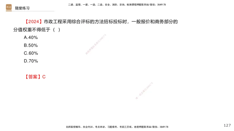 04.2025王欢-选择速成-市政实务4_2026年一级建造师_2026年一建市政_2025年一建市政SVIP_02-基础精讲✿高端面授✿深度强化_29-市政《选择速成直播》王欢HX_讲义
