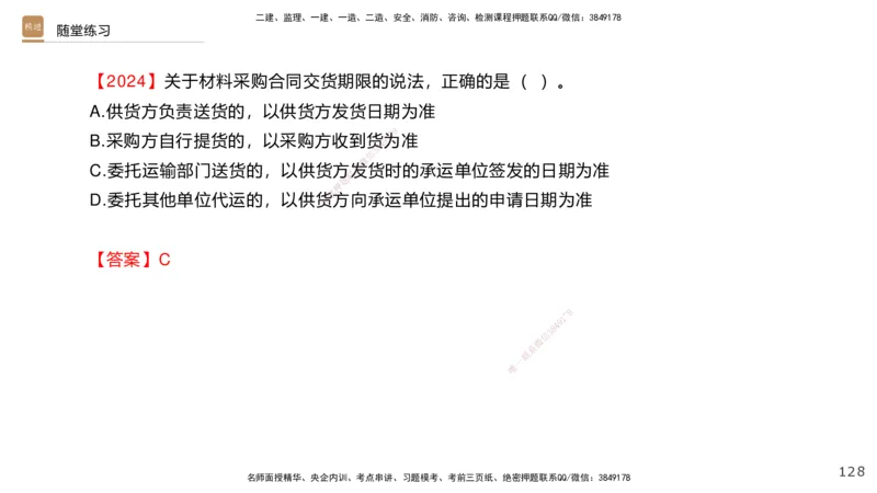 04.2025王欢-选择速成-市政实务4_2026年一级建造师_2026年一建市政_2025年一建市政SVIP_02-基础精讲✿高端面授✿深度强化_29-市政《选择速成直播》王欢HX_讲义