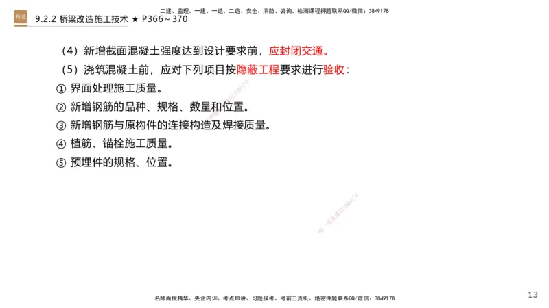 04.2025王欢-选择速成-市政实务4_2026年一级建造师_2026年一建市政_2025年一建市政SVIP_02-基础精讲✿高端面授✿深度强化_29-市政《选择速成直播》王欢HX_讲义
