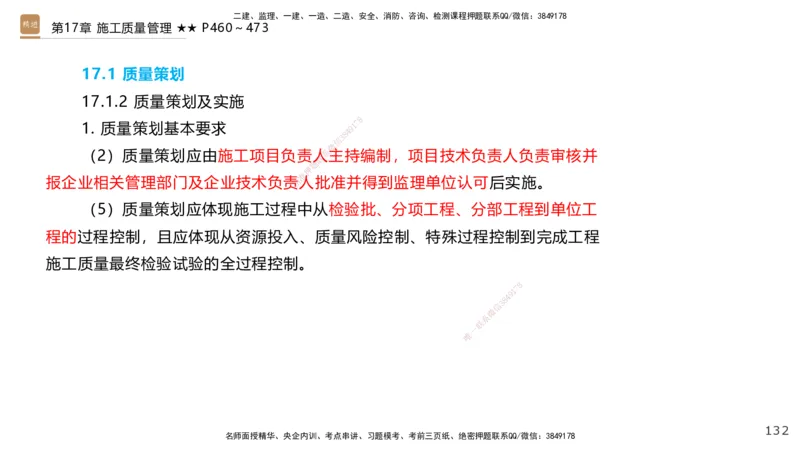 04.2025王欢-选择速成-市政实务4_2026年一级建造师_2026年一建市政_2025年一建市政SVIP_02-基础精讲✿高端面授✿深度强化_29-市政《选择速成直播》王欢HX_讲义