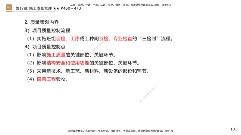 04.2025王欢-选择速成-市政实务4_2026年一级建造师_2026年一建市政_2025年一建市政SVIP_02-基础精讲✿高端面授✿深度强化_29-市政《选择速成直播》王欢HX_讲义