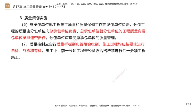 04.2025王欢-选择速成-市政实务4_2026年一级建造师_2026年一建市政_2025年一建市政SVIP_02-基础精讲✿高端面授✿深度强化_29-市政《选择速成直播》王欢HX_讲义