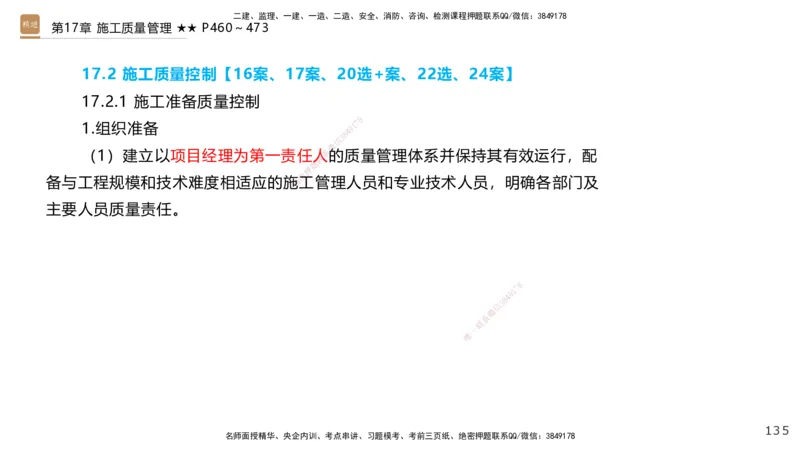 04.2025王欢-选择速成-市政实务4_2026年一级建造师_2026年一建市政_2025年一建市政SVIP_02-基础精讲✿高端面授✿深度强化_29-市政《选择速成直播》王欢HX_讲义