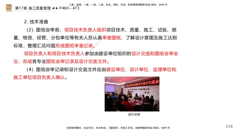 04.2025王欢-选择速成-市政实务4_2026年一级建造师_2026年一建市政_2025年一建市政SVIP_02-基础精讲✿高端面授✿深度强化_29-市政《选择速成直播》王欢HX_讲义