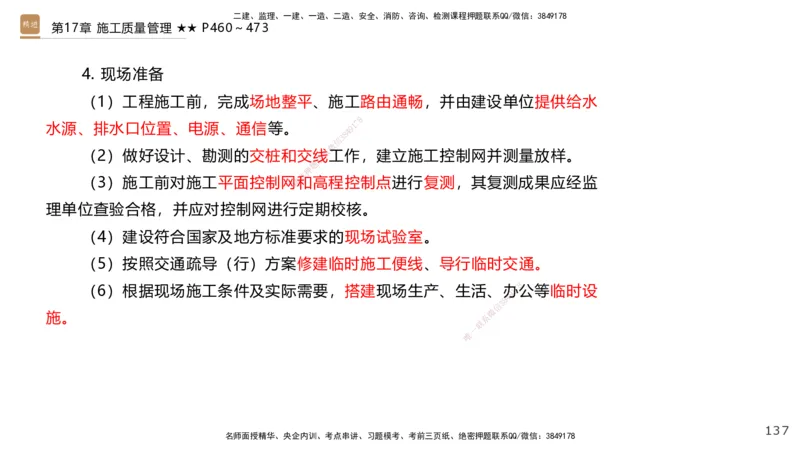 04.2025王欢-选择速成-市政实务4_2026年一级建造师_2026年一建市政_2025年一建市政SVIP_02-基础精讲✿高端面授✿深度强化_29-市政《选择速成直播》王欢HX_讲义