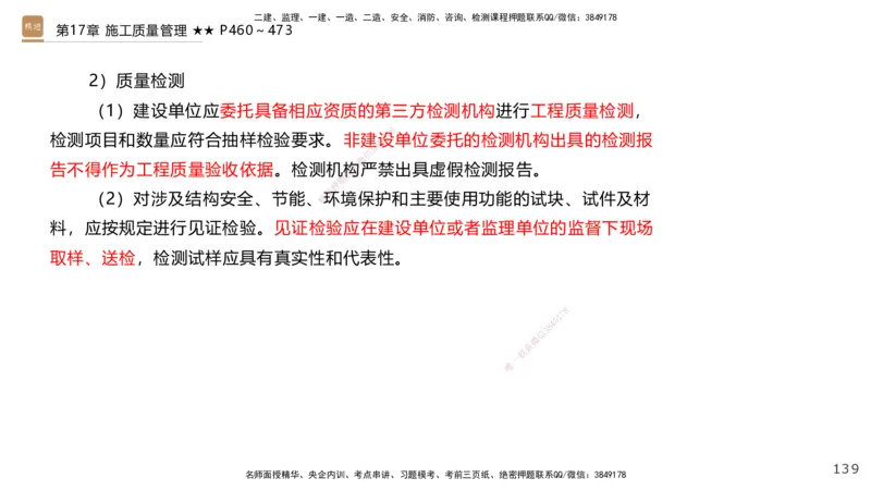 04.2025王欢-选择速成-市政实务4_2026年一级建造师_2026年一建市政_2025年一建市政SVIP_02-基础精讲✿高端面授✿深度强化_29-市政《选择速成直播》王欢HX_讲义