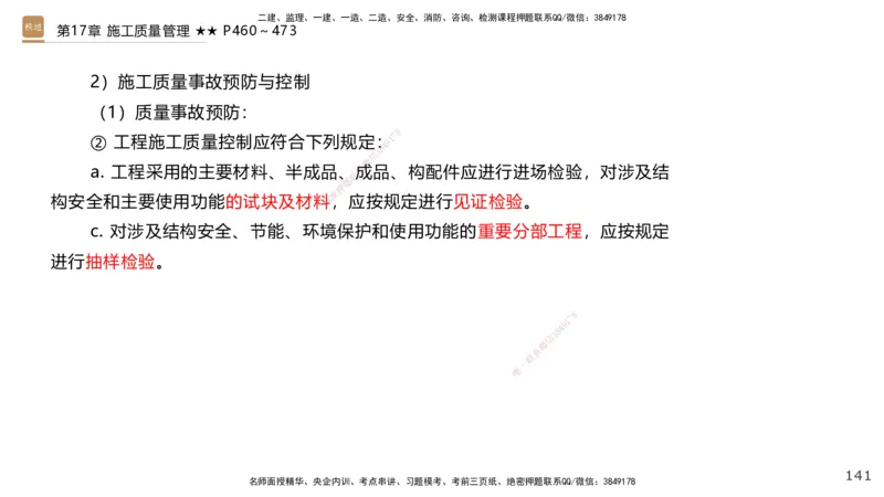 04.2025王欢-选择速成-市政实务4_2026年一级建造师_2026年一建市政_2025年一建市政SVIP_02-基础精讲✿高端面授✿深度强化_29-市政《选择速成直播》王欢HX_讲义