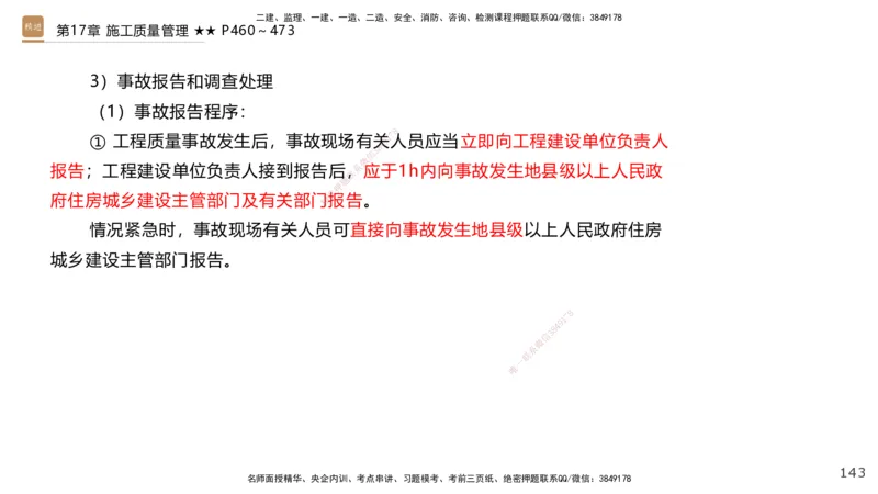 04.2025王欢-选择速成-市政实务4_2026年一级建造师_2026年一建市政_2025年一建市政SVIP_02-基础精讲✿高端面授✿深度强化_29-市政《选择速成直播》王欢HX_讲义