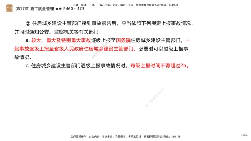 04.2025王欢-选择速成-市政实务4_2026年一级建造师_2026年一建市政_2025年一建市政SVIP_02-基础精讲✿高端面授✿深度强化_29-市政《选择速成直播》王欢HX_讲义