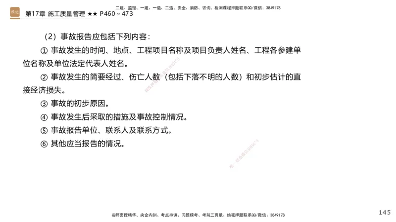 04.2025王欢-选择速成-市政实务4_2026年一级建造师_2026年一建市政_2025年一建市政SVIP_02-基础精讲✿高端面授✿深度强化_29-市政《选择速成直播》王欢HX_讲义