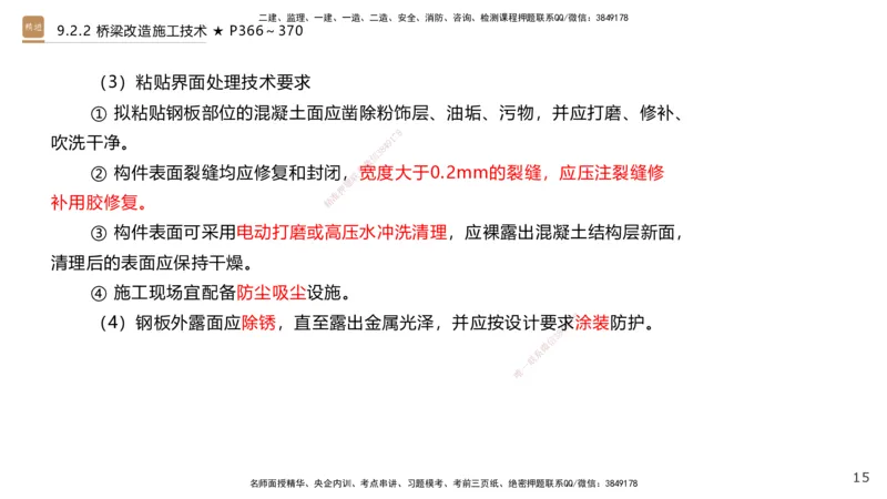 04.2025王欢-选择速成-市政实务4_2026年一级建造师_2026年一建市政_2025年一建市政SVIP_02-基础精讲✿高端面授✿深度强化_29-市政《选择速成直播》王欢HX_讲义