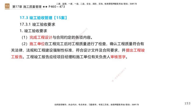 04.2025王欢-选择速成-市政实务4_2026年一级建造师_2026年一建市政_2025年一建市政SVIP_02-基础精讲✿高端面授✿深度强化_29-市政《选择速成直播》王欢HX_讲义
