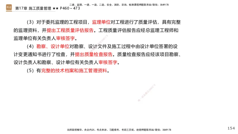 04.2025王欢-选择速成-市政实务4_2026年一级建造师_2026年一建市政_2025年一建市政SVIP_02-基础精讲✿高端面授✿深度强化_29-市政《选择速成直播》王欢HX_讲义