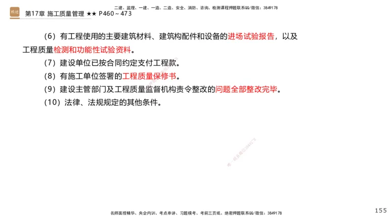 04.2025王欢-选择速成-市政实务4_2026年一级建造师_2026年一建市政_2025年一建市政SVIP_02-基础精讲✿高端面授✿深度强化_29-市政《选择速成直播》王欢HX_讲义