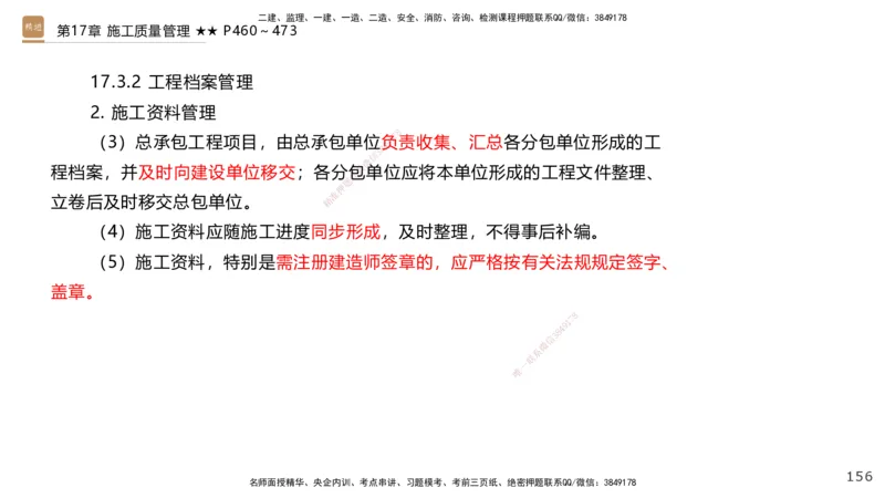 04.2025王欢-选择速成-市政实务4_2026年一级建造师_2026年一建市政_2025年一建市政SVIP_02-基础精讲✿高端面授✿深度强化_29-市政《选择速成直播》王欢HX_讲义