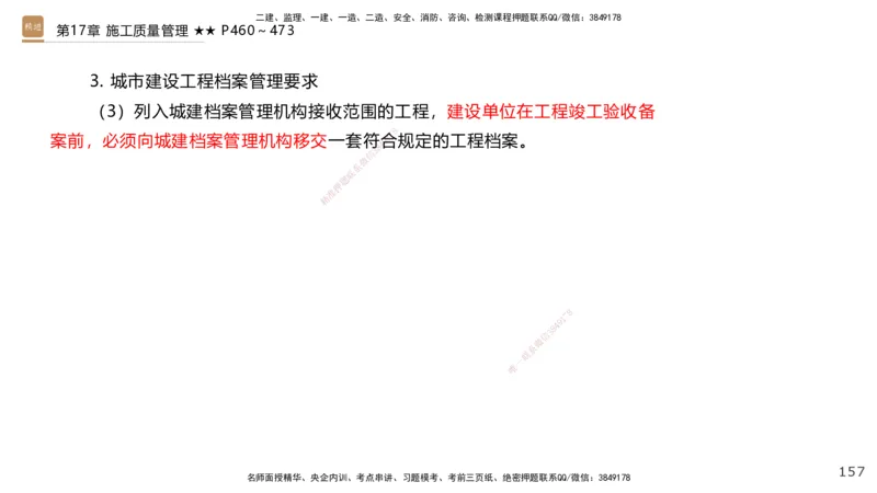 04.2025王欢-选择速成-市政实务4_2026年一级建造师_2026年一建市政_2025年一建市政SVIP_02-基础精讲✿高端面授✿深度强化_29-市政《选择速成直播》王欢HX_讲义