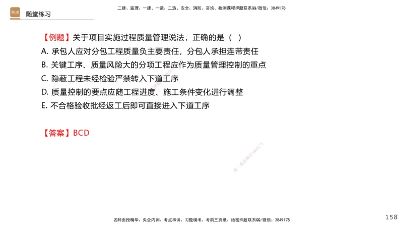 04.2025王欢-选择速成-市政实务4_2026年一级建造师_2026年一建市政_2025年一建市政SVIP_02-基础精讲✿高端面授✿深度强化_29-市政《选择速成直播》王欢HX_讲义