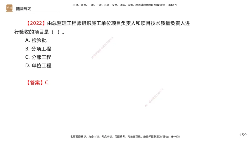 04.2025王欢-选择速成-市政实务4_2026年一级建造师_2026年一建市政_2025年一建市政SVIP_02-基础精讲✿高端面授✿深度强化_29-市政《选择速成直播》王欢HX_讲义