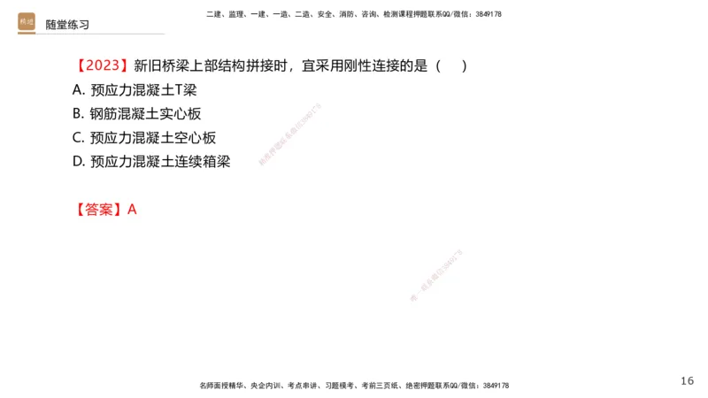 04.2025王欢-选择速成-市政实务4_2026年一级建造师_2026年一建市政_2025年一建市政SVIP_02-基础精讲✿高端面授✿深度强化_29-市政《选择速成直播》王欢HX_讲义
