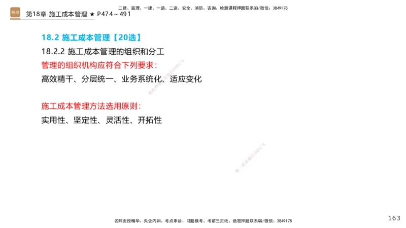 04.2025王欢-选择速成-市政实务4_2026年一级建造师_2026年一建市政_2025年一建市政SVIP_02-基础精讲✿高端面授✿深度强化_29-市政《选择速成直播》王欢HX_讲义