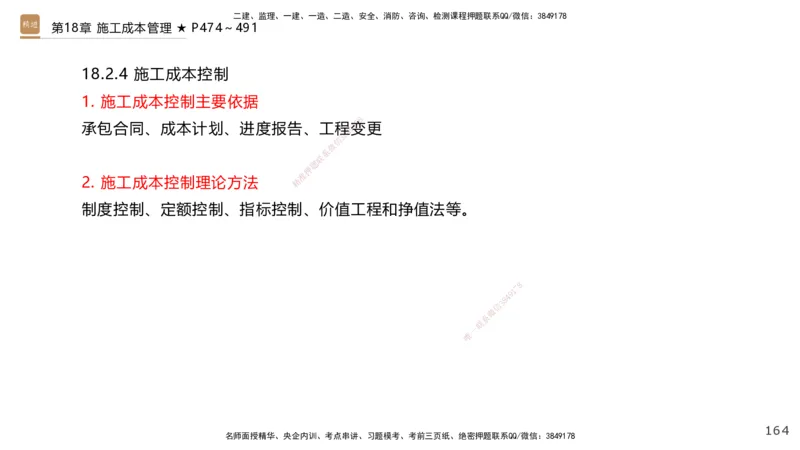 04.2025王欢-选择速成-市政实务4_2026年一级建造师_2026年一建市政_2025年一建市政SVIP_02-基础精讲✿高端面授✿深度强化_29-市政《选择速成直播》王欢HX_讲义