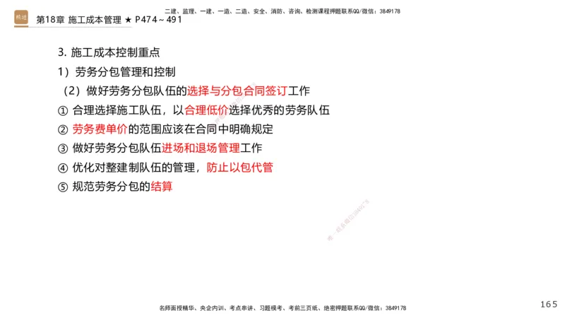 04.2025王欢-选择速成-市政实务4_2026年一级建造师_2026年一建市政_2025年一建市政SVIP_02-基础精讲✿高端面授✿深度强化_29-市政《选择速成直播》王欢HX_讲义