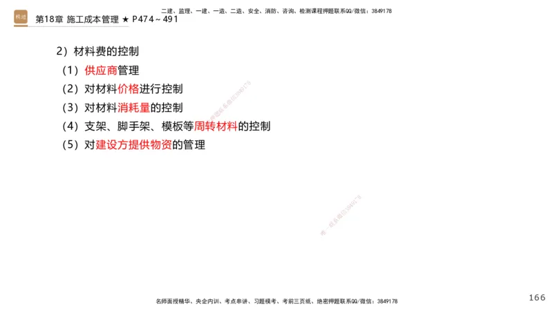 04.2025王欢-选择速成-市政实务4_2026年一级建造师_2026年一建市政_2025年一建市政SVIP_02-基础精讲✿高端面授✿深度强化_29-市政《选择速成直播》王欢HX_讲义