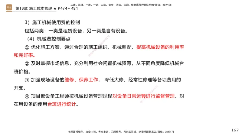 04.2025王欢-选择速成-市政实务4_2026年一级建造师_2026年一建市政_2025年一建市政SVIP_02-基础精讲✿高端面授✿深度强化_29-市政《选择速成直播》王欢HX_讲义