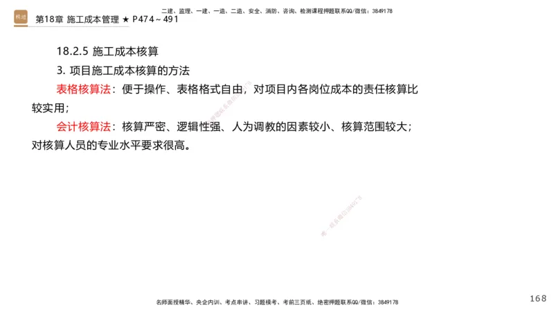 04.2025王欢-选择速成-市政实务4_2026年一级建造师_2026年一建市政_2025年一建市政SVIP_02-基础精讲✿高端面授✿深度强化_29-市政《选择速成直播》王欢HX_讲义