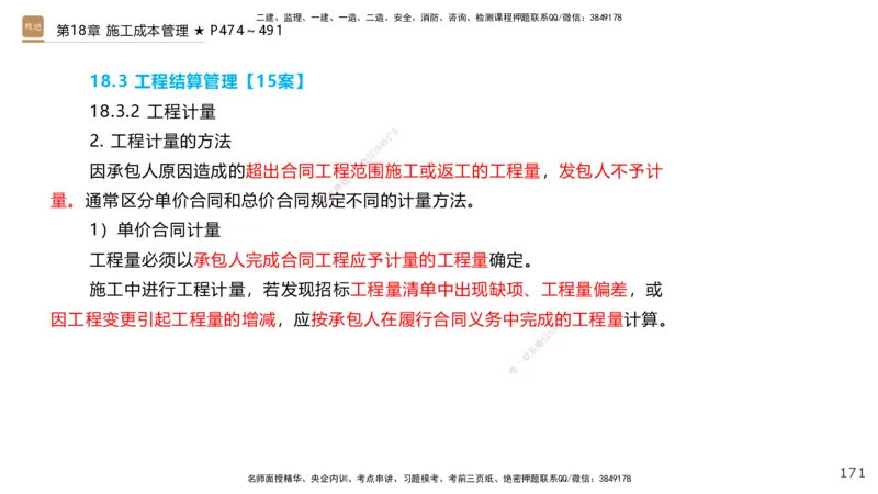 04.2025王欢-选择速成-市政实务4_2026年一级建造师_2026年一建市政_2025年一建市政SVIP_02-基础精讲✿高端面授✿深度强化_29-市政《选择速成直播》王欢HX_讲义