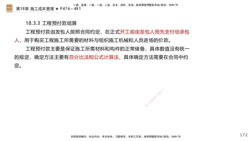 04.2025王欢-选择速成-市政实务4_2026年一级建造师_2026年一建市政_2025年一建市政SVIP_02-基础精讲✿高端面授✿深度强化_29-市政《选择速成直播》王欢HX_讲义