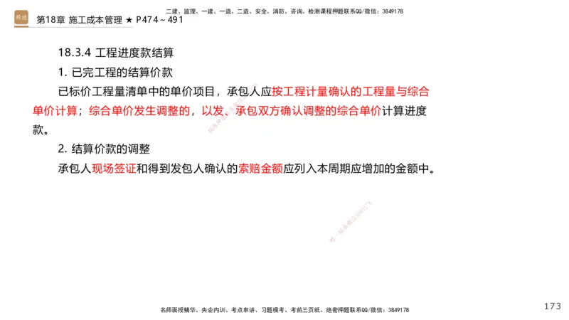 04.2025王欢-选择速成-市政实务4_2026年一级建造师_2026年一建市政_2025年一建市政SVIP_02-基础精讲✿高端面授✿深度强化_29-市政《选择速成直播》王欢HX_讲义