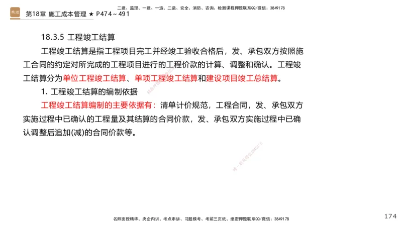 04.2025王欢-选择速成-市政实务4_2026年一级建造师_2026年一建市政_2025年一建市政SVIP_02-基础精讲✿高端面授✿深度强化_29-市政《选择速成直播》王欢HX_讲义