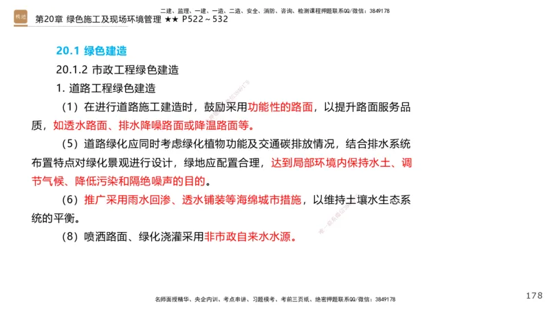 04.2025王欢-选择速成-市政实务4_2026年一级建造师_2026年一建市政_2025年一建市政SVIP_02-基础精讲✿高端面授✿深度强化_29-市政《选择速成直播》王欢HX_讲义