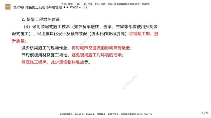 04.2025王欢-选择速成-市政实务4_2026年一级建造师_2026年一建市政_2025年一建市政SVIP_02-基础精讲✿高端面授✿深度强化_29-市政《选择速成直播》王欢HX_讲义