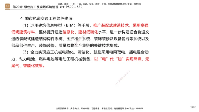 04.2025王欢-选择速成-市政实务4_2026年一级建造师_2026年一建市政_2025年一建市政SVIP_02-基础精讲✿高端面授✿深度强化_29-市政《选择速成直播》王欢HX_讲义