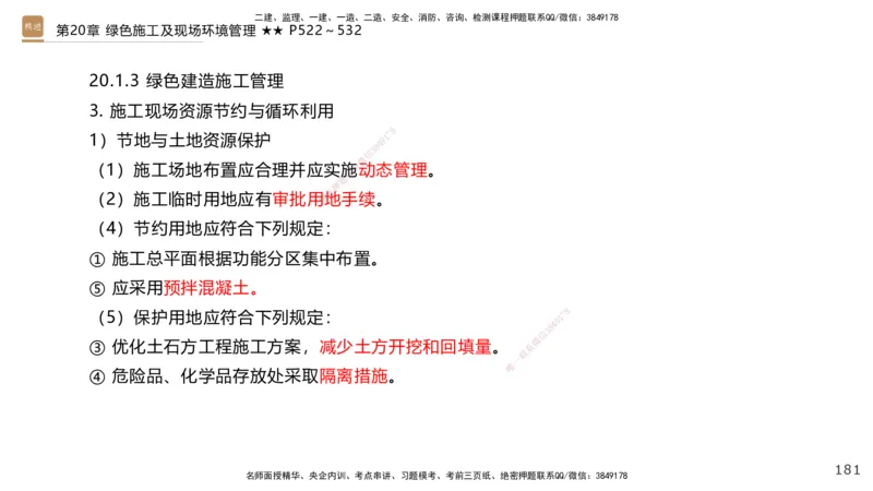 04.2025王欢-选择速成-市政实务4_2026年一级建造师_2026年一建市政_2025年一建市政SVIP_02-基础精讲✿高端面授✿深度强化_29-市政《选择速成直播》王欢HX_讲义