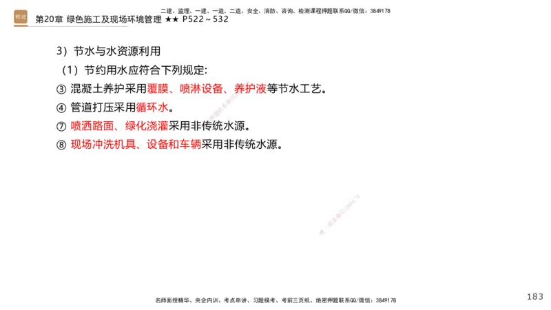 04.2025王欢-选择速成-市政实务4_2026年一级建造师_2026年一建市政_2025年一建市政SVIP_02-基础精讲✿高端面授✿深度强化_29-市政《选择速成直播》王欢HX_讲义