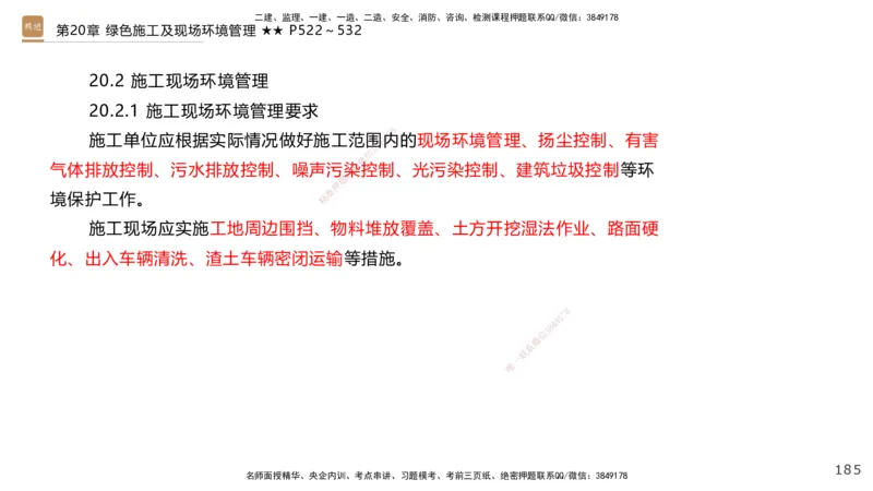 04.2025王欢-选择速成-市政实务4_2026年一级建造师_2026年一建市政_2025年一建市政SVIP_02-基础精讲✿高端面授✿深度强化_29-市政《选择速成直播》王欢HX_讲义